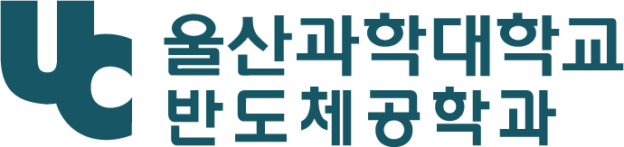 반도체공학과
